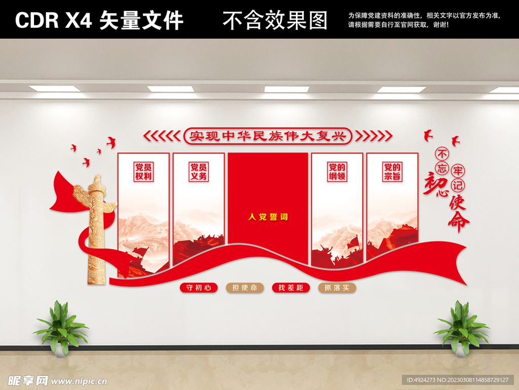 党建文化墙