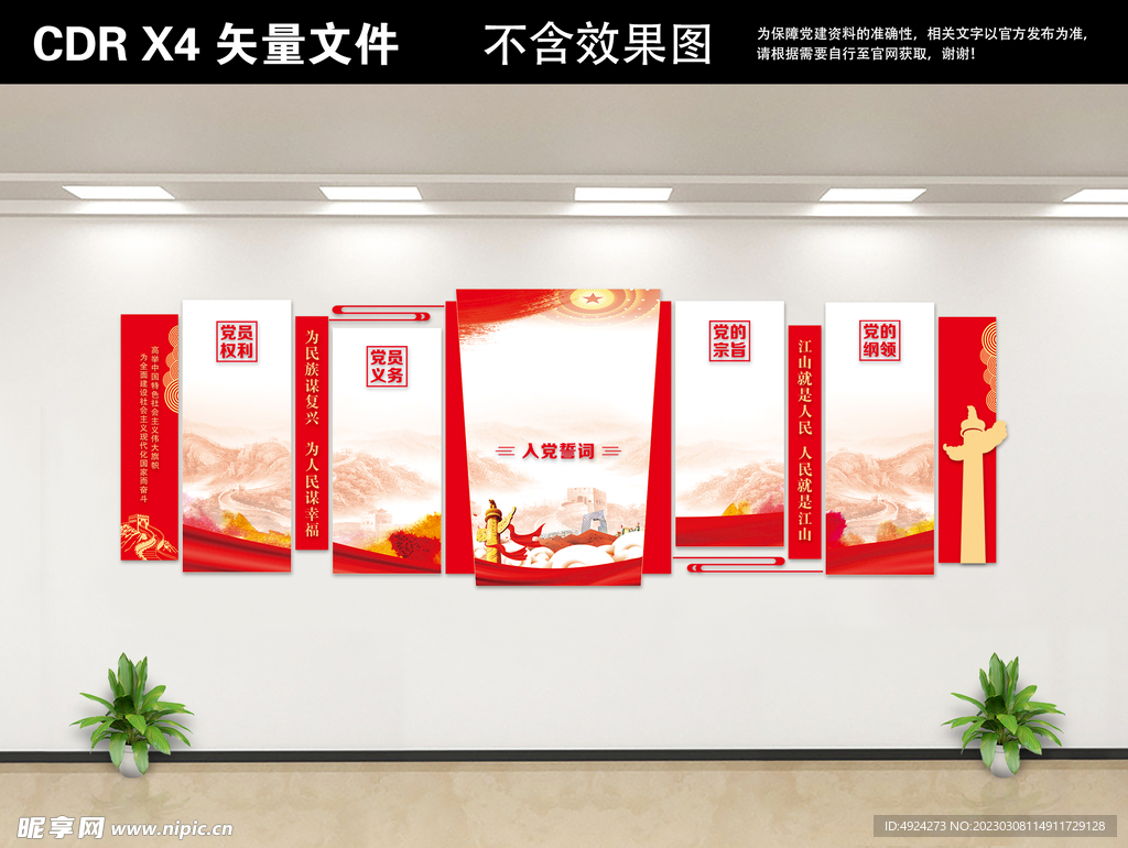 党建文化墙