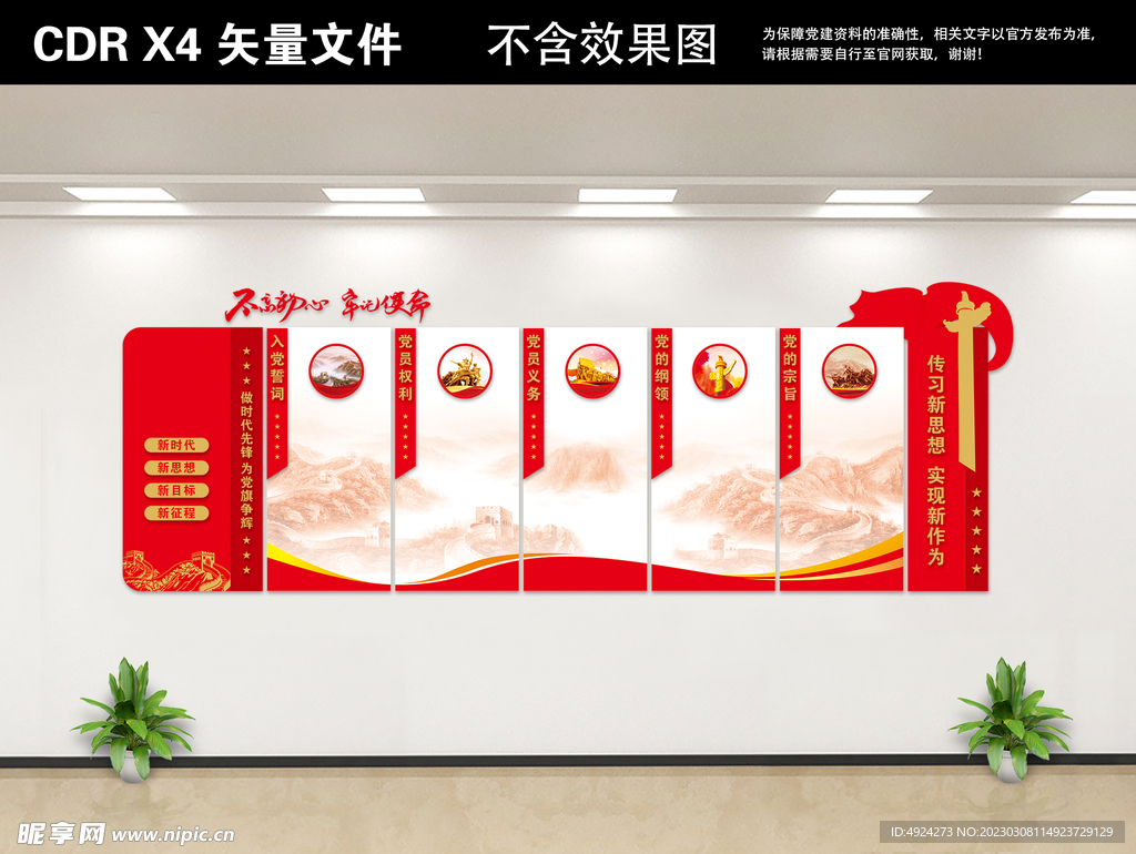 党建文化墙