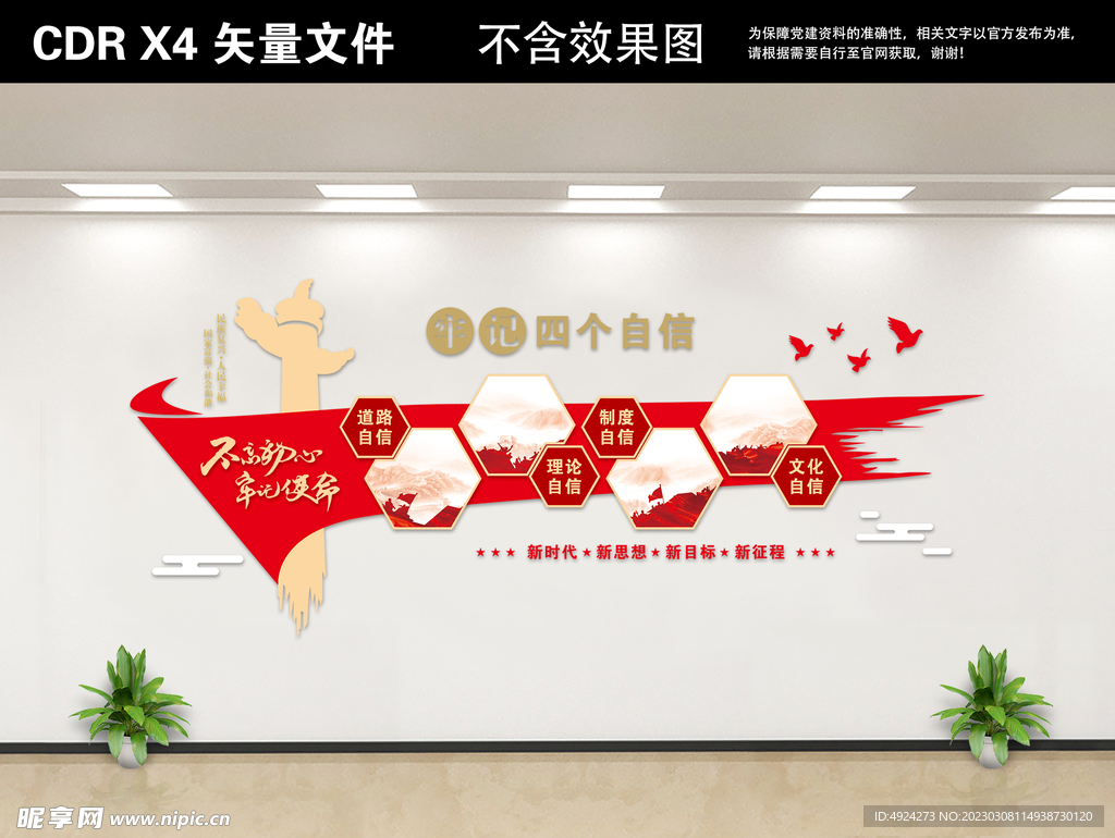 党建文化墙