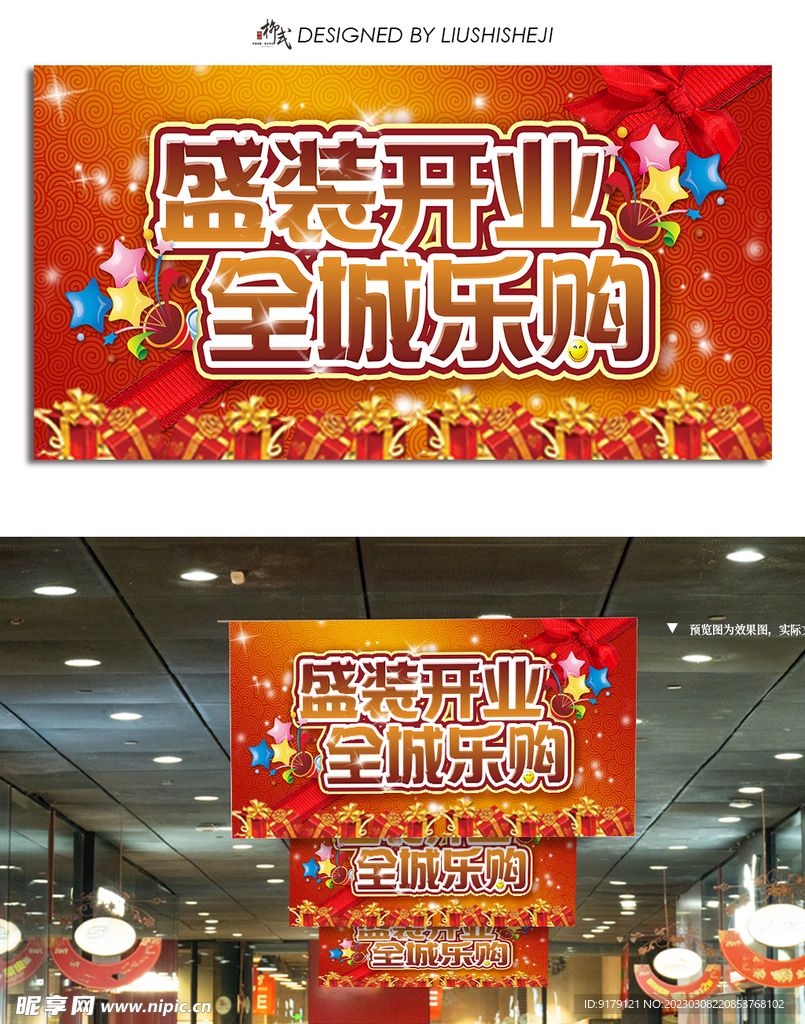 活动吊旗