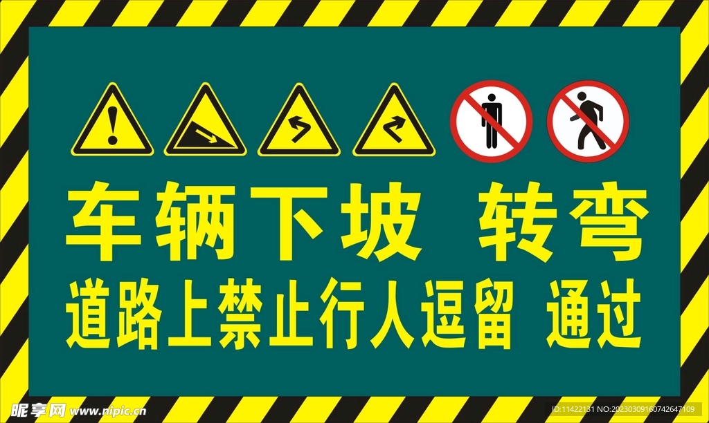 车辆下坡转弯禁止通过