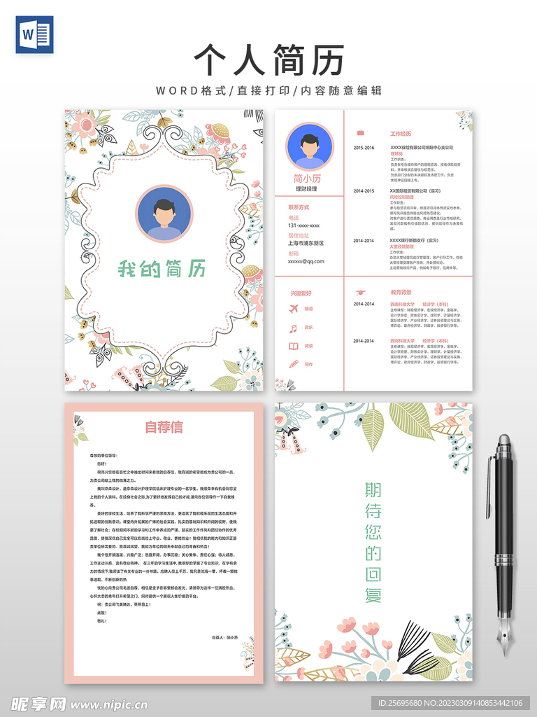 个人简历