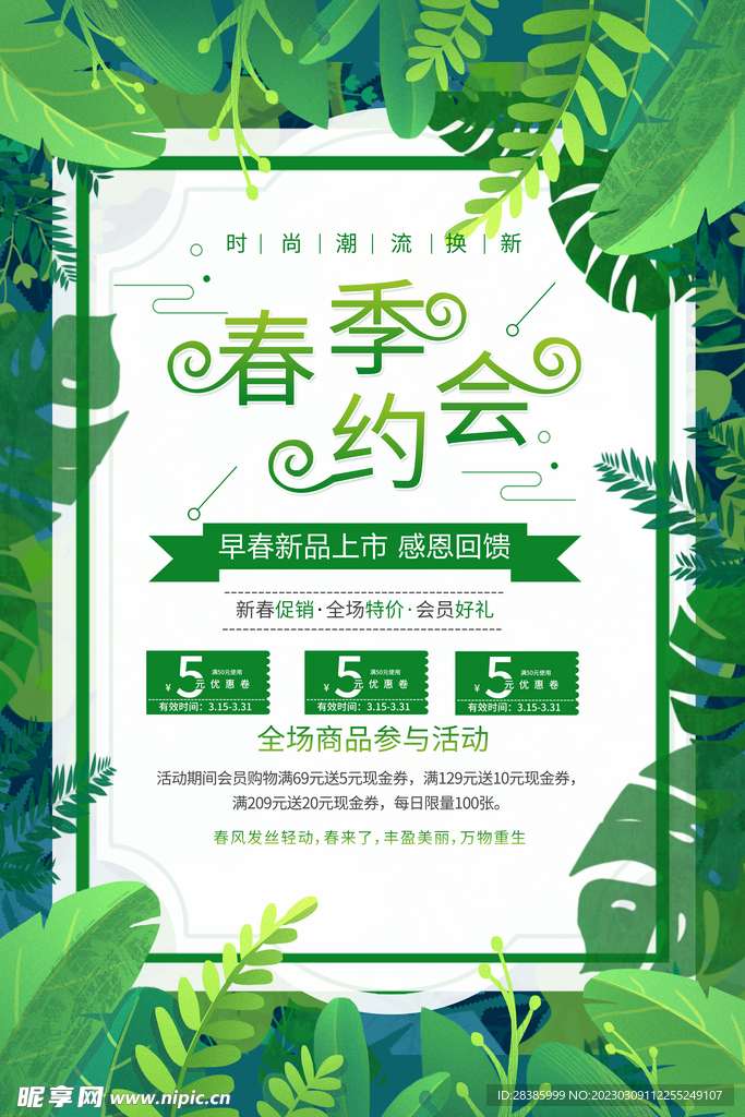 春季约会