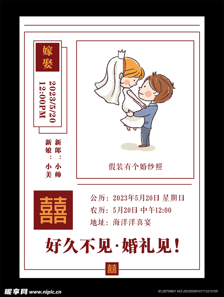 中式迎宾海报