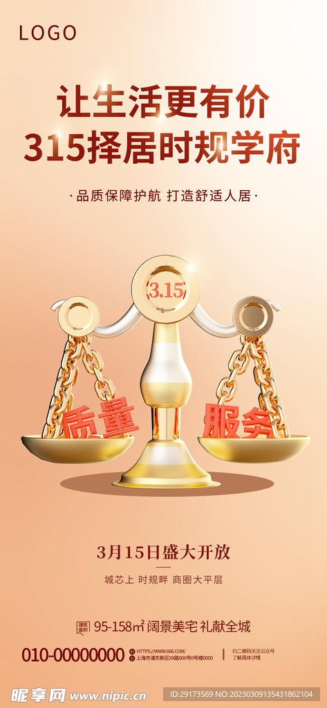 诚信海报