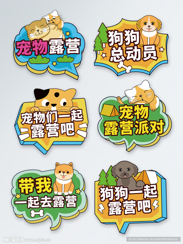 带宠物露营