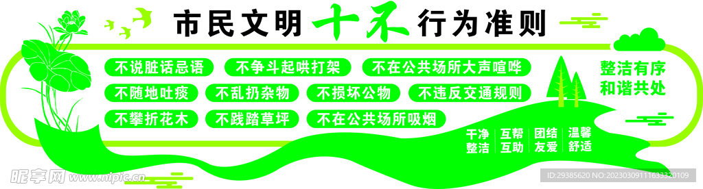 创建文明城市市民文明十不行为准
