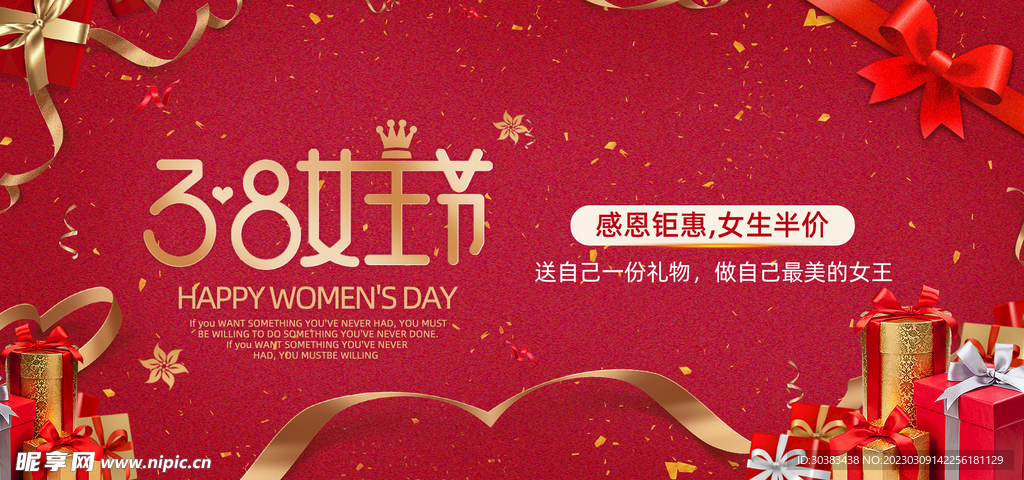 三八妇女节电商海报
