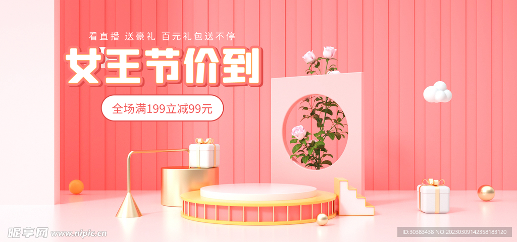 三八妇女节电商海报