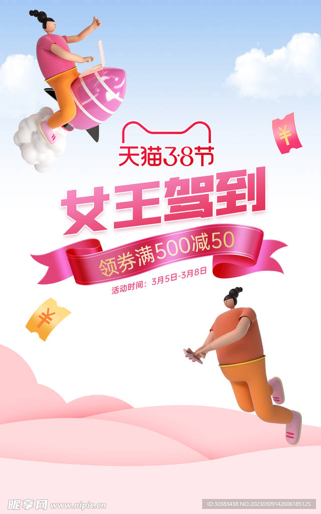 三八妇女节电商海报