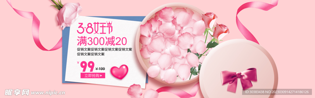 三八妇女节电商海报