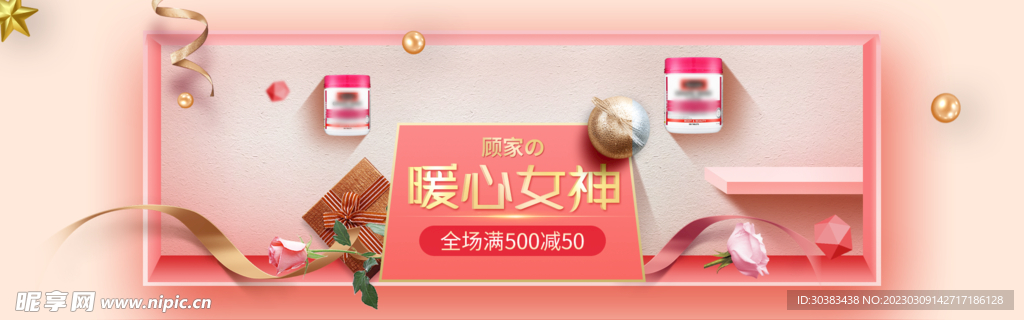 三八妇女节电商海报