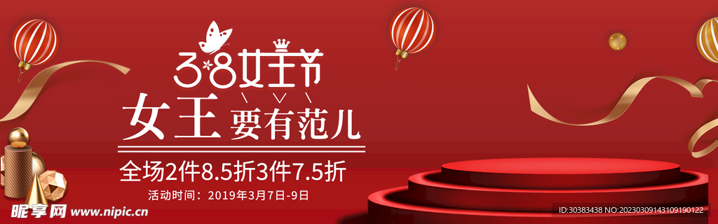 三八妇女节电商海报