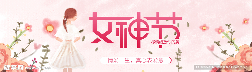 三八妇女节电商海报