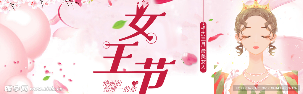三八妇女节电商海报