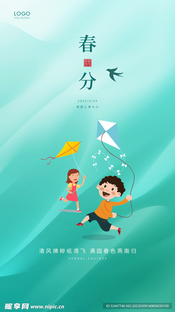 春分海报