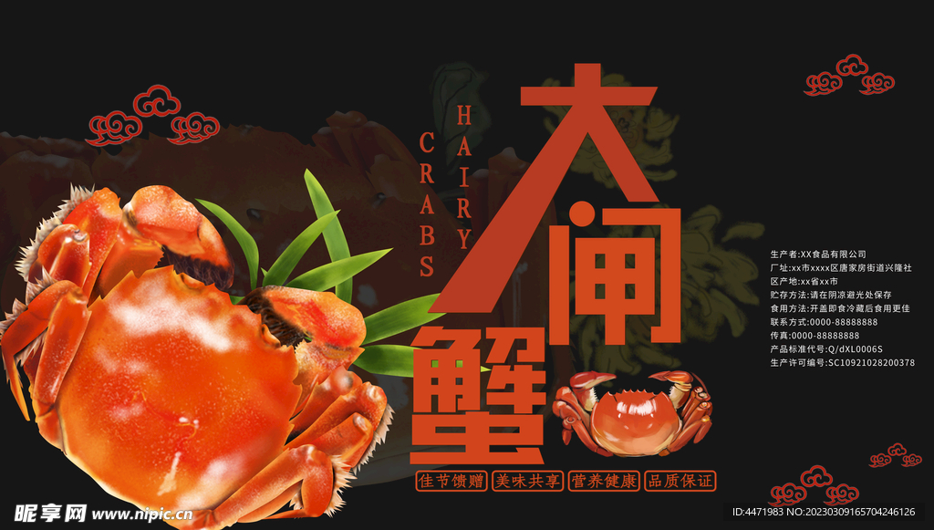 大闸蟹