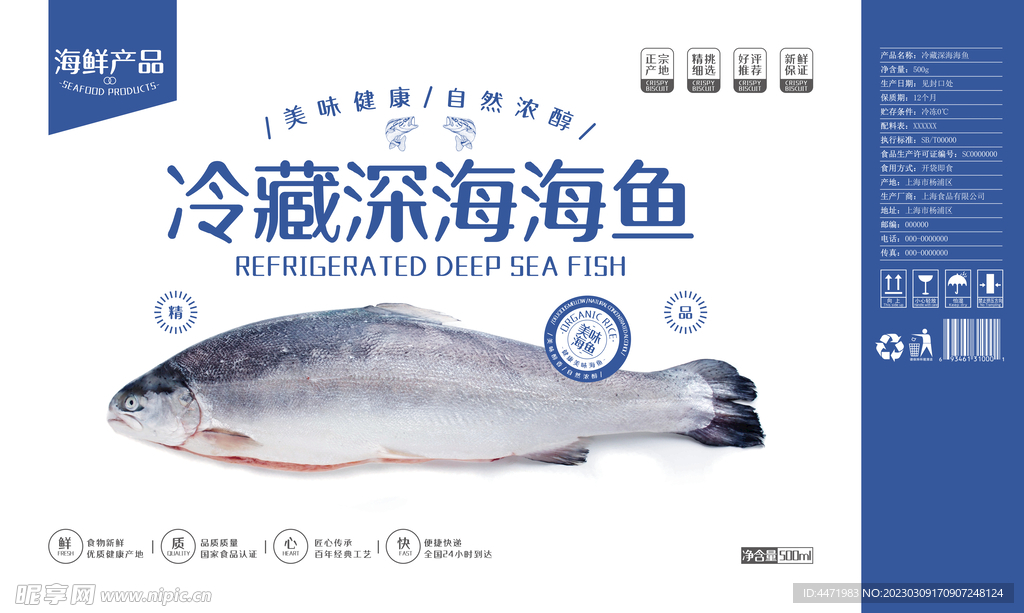 海鱼