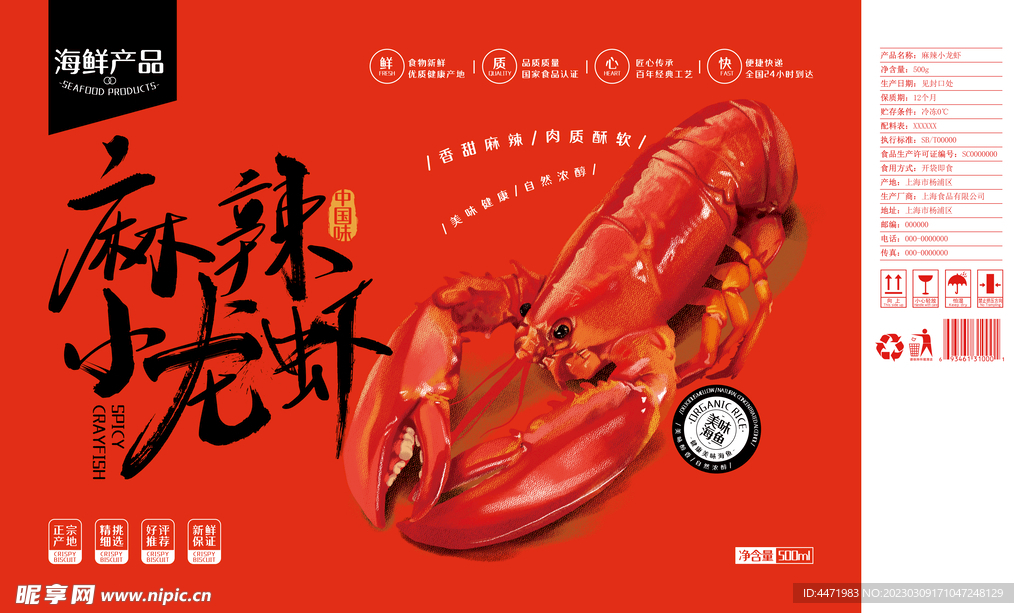 麻辣小龙虾