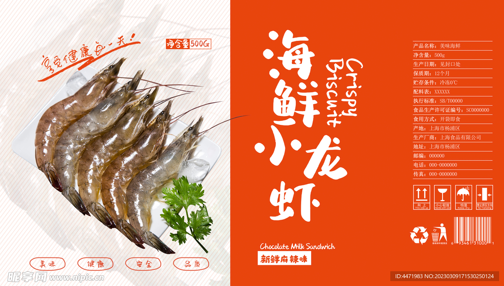 新鲜虾包装