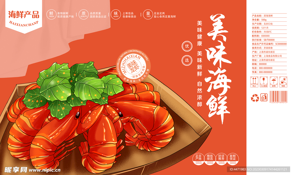 海鲜包装