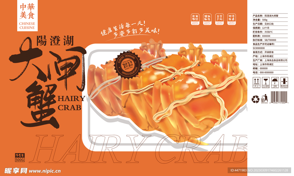 海鲜包装