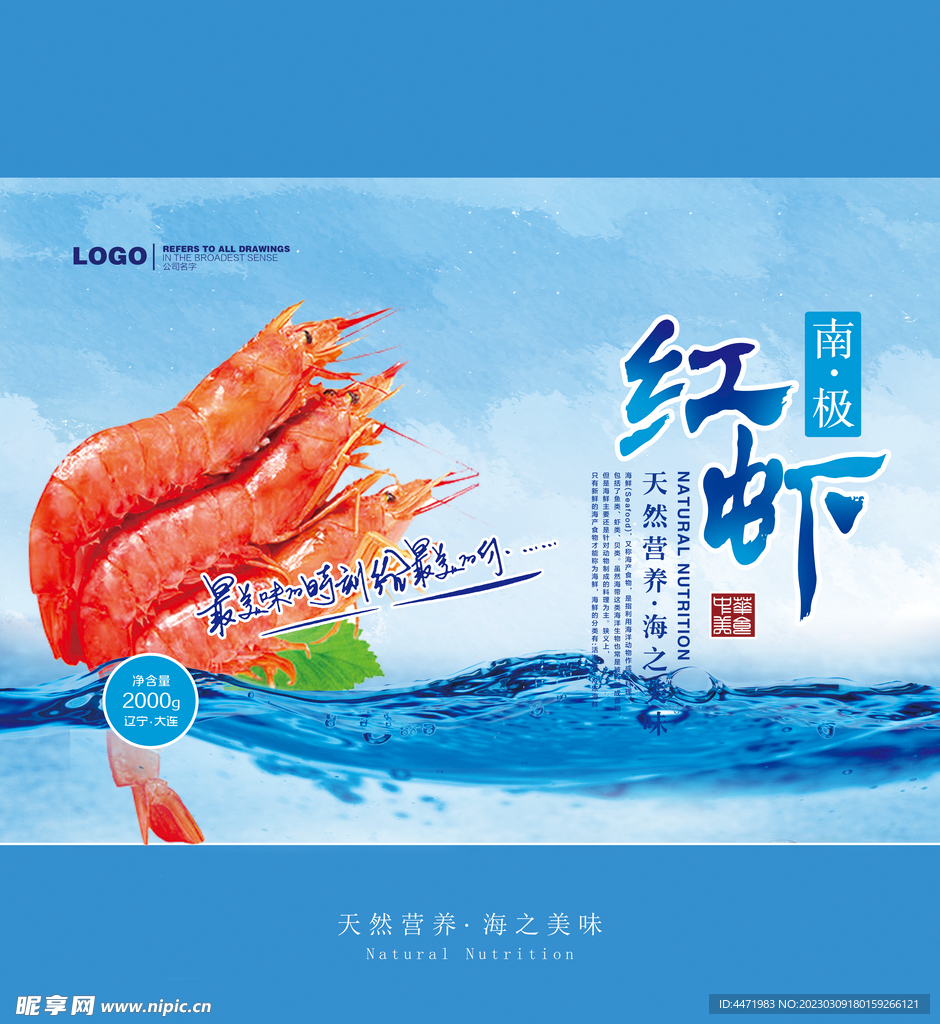 海鲜包装 