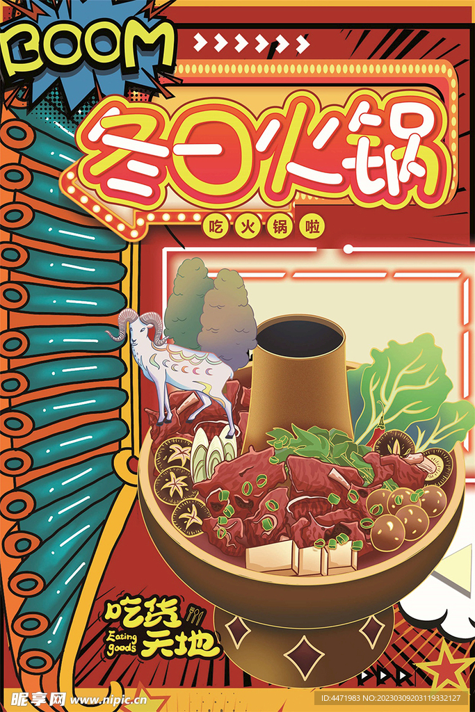 麻辣火锅 