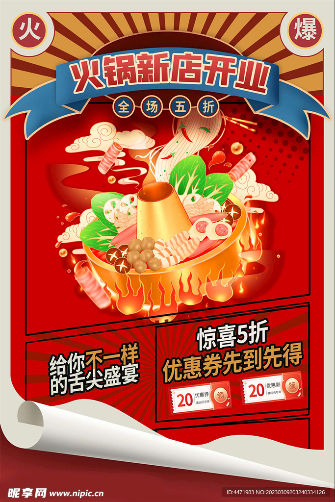 麻辣火锅