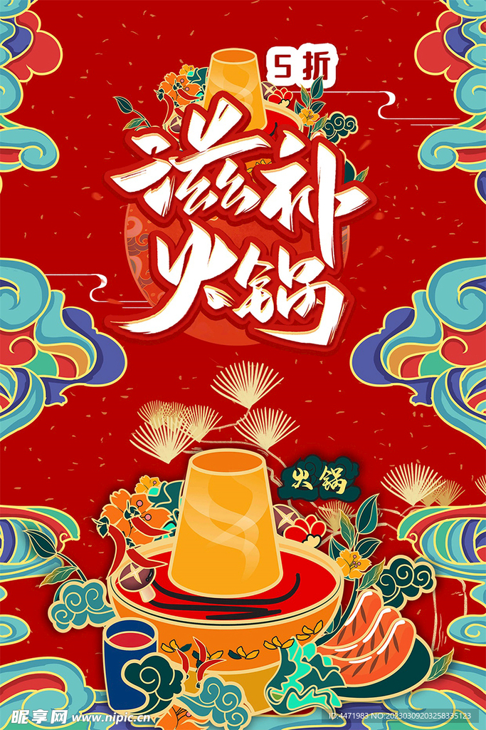 麻辣火锅 