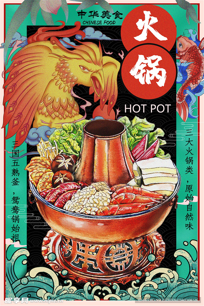 麻辣火锅 