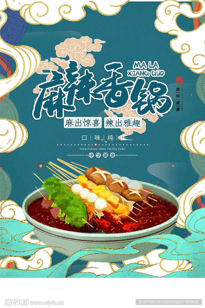 麻辣火锅 