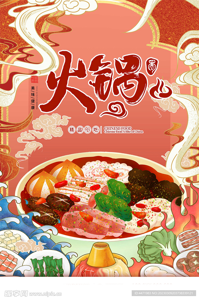 麻辣火锅 
