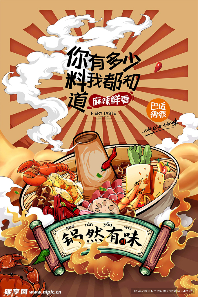 麻辣火锅