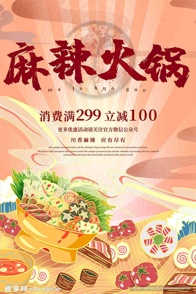 麻辣火锅 