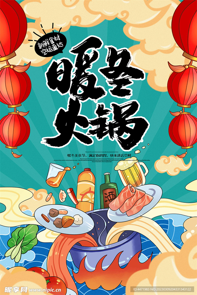 麻辣火锅