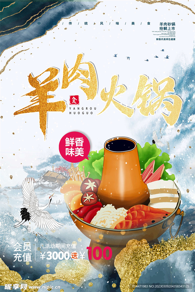麻辣火锅