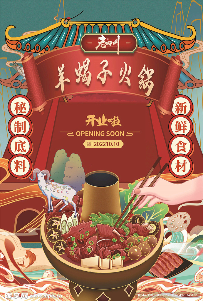 麻辣火锅