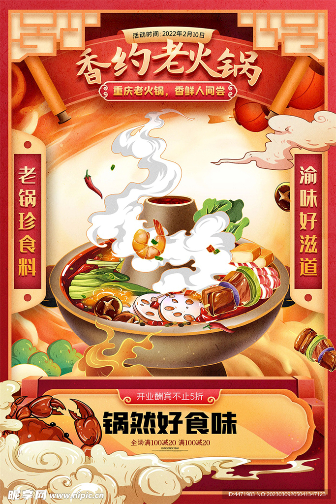 麻辣火锅 
