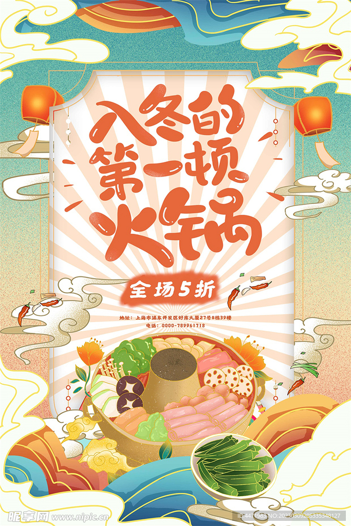 麻辣火锅 
