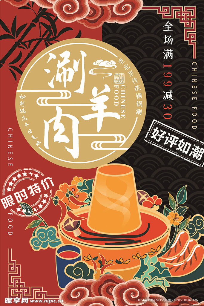 麻辣火锅