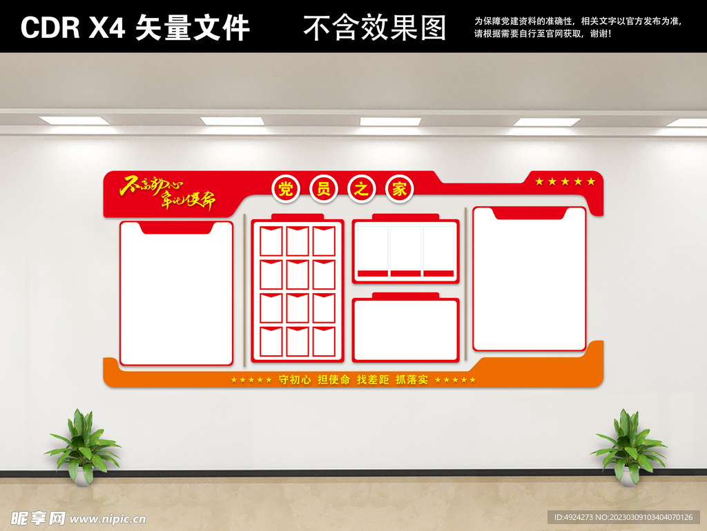 党建文化墙
