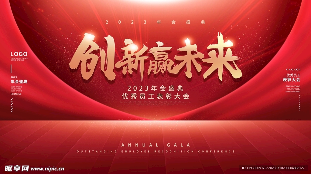 创新赢未来