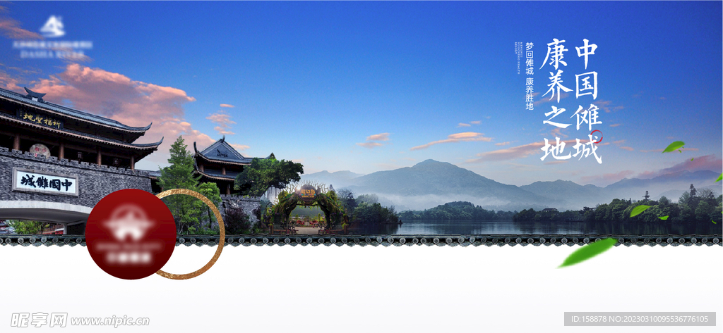 文旅康养海报
