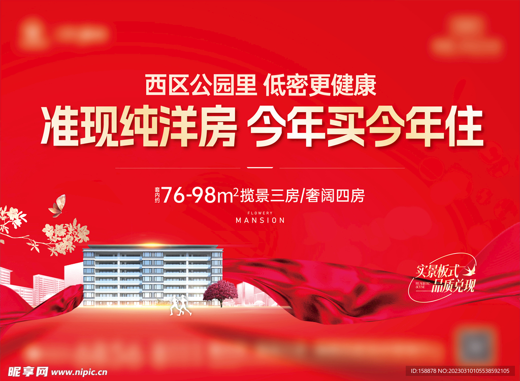 洋房海报
