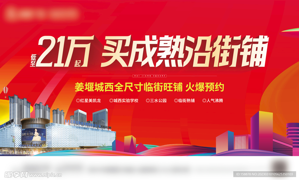 商铺海报