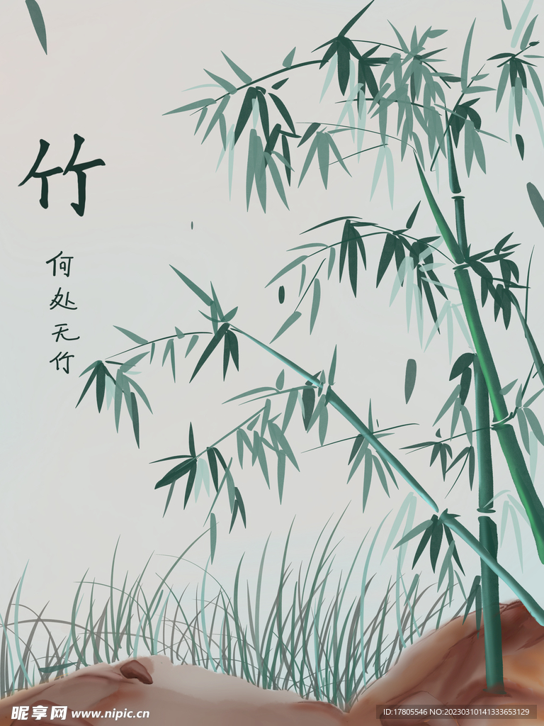 竹子素材 中国风 竹叶 青竹 