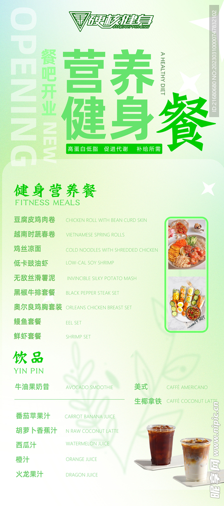 健身营养餐