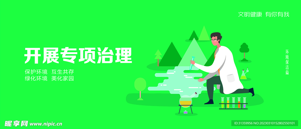 城市公益海报开展专项治理